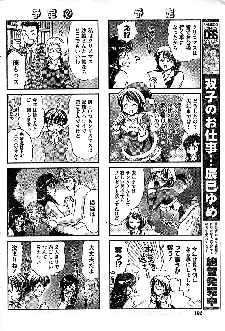 ドキッ！ Special 2008年01月号