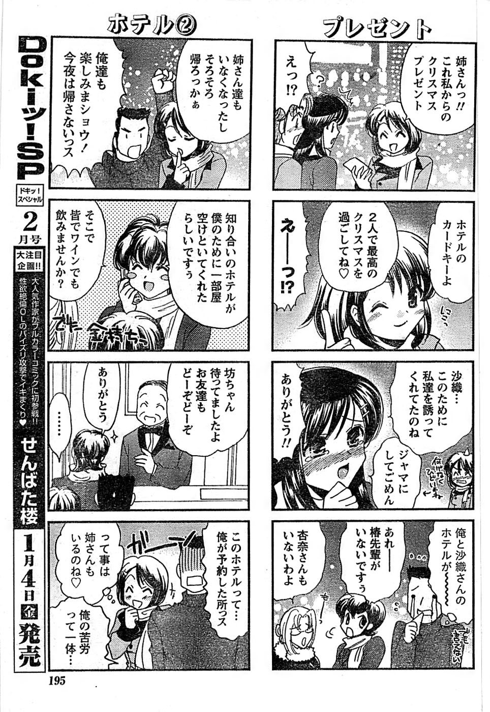 ドキッ！ Special 2008年01月号