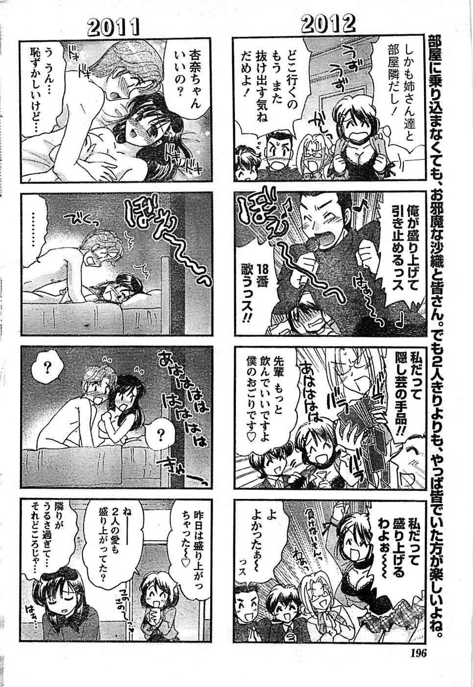 ドキッ！ Special 2008年01月号