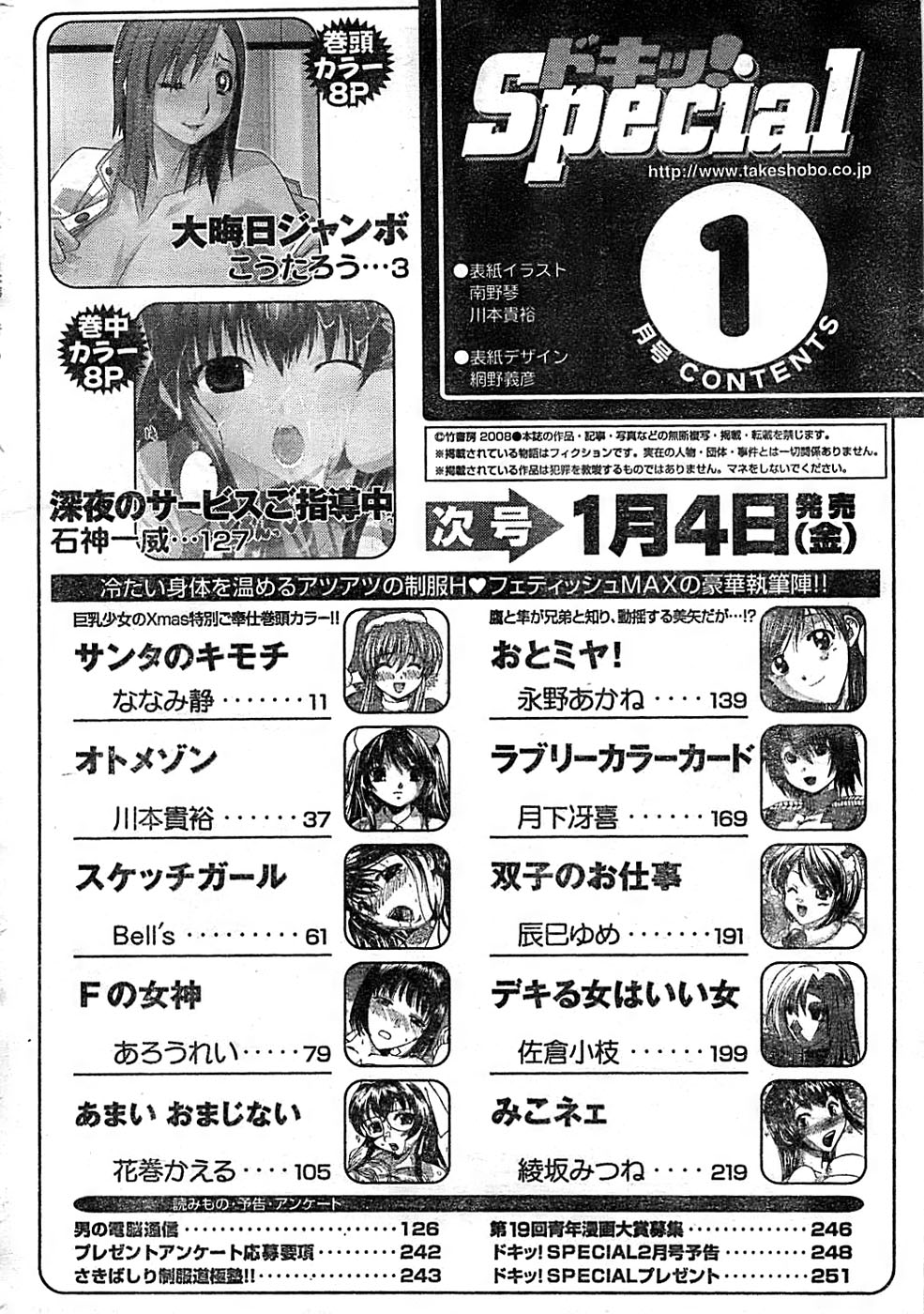 ドキッ！ Special 2008年01月号