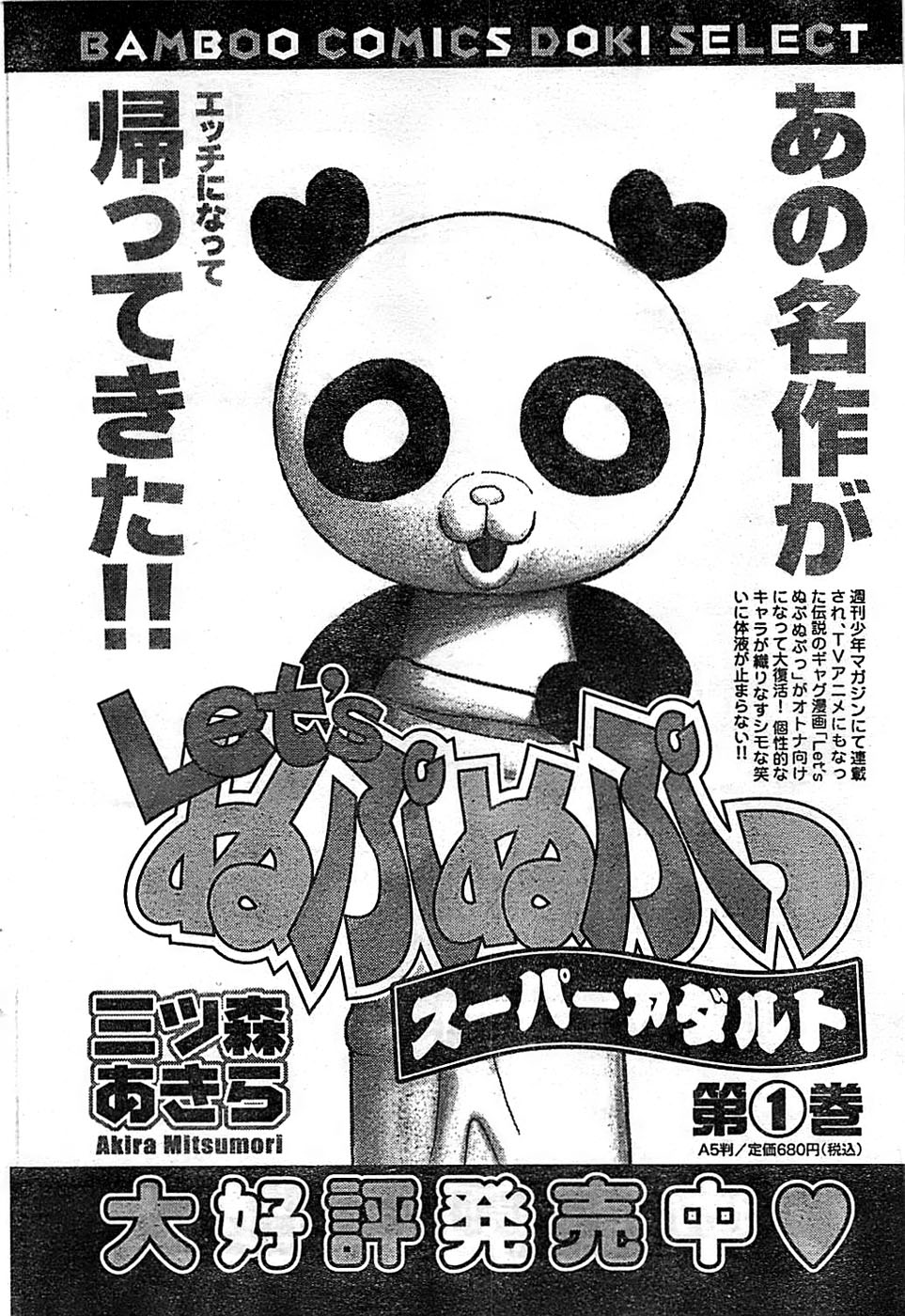 ドキッ！ Special 2008年01月号