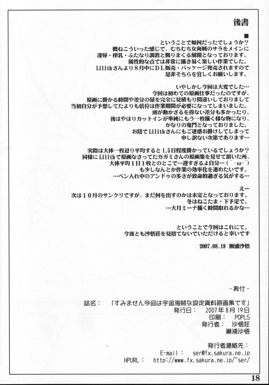 [沙悟荘 (瀬浦沙悟)] すみません今回は宇宙海賊な設定資料原画集です (宇宙海賊サラ)