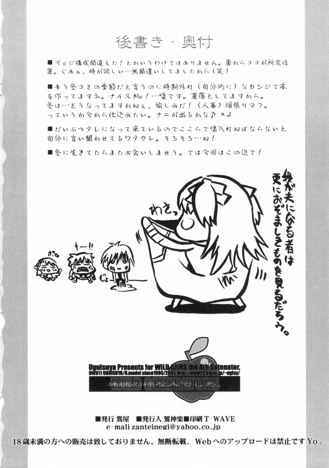 [鶯屋 (鶯神楽)] WILD GENERATORS 林檎の様な人でした (ワイルドアームズ)