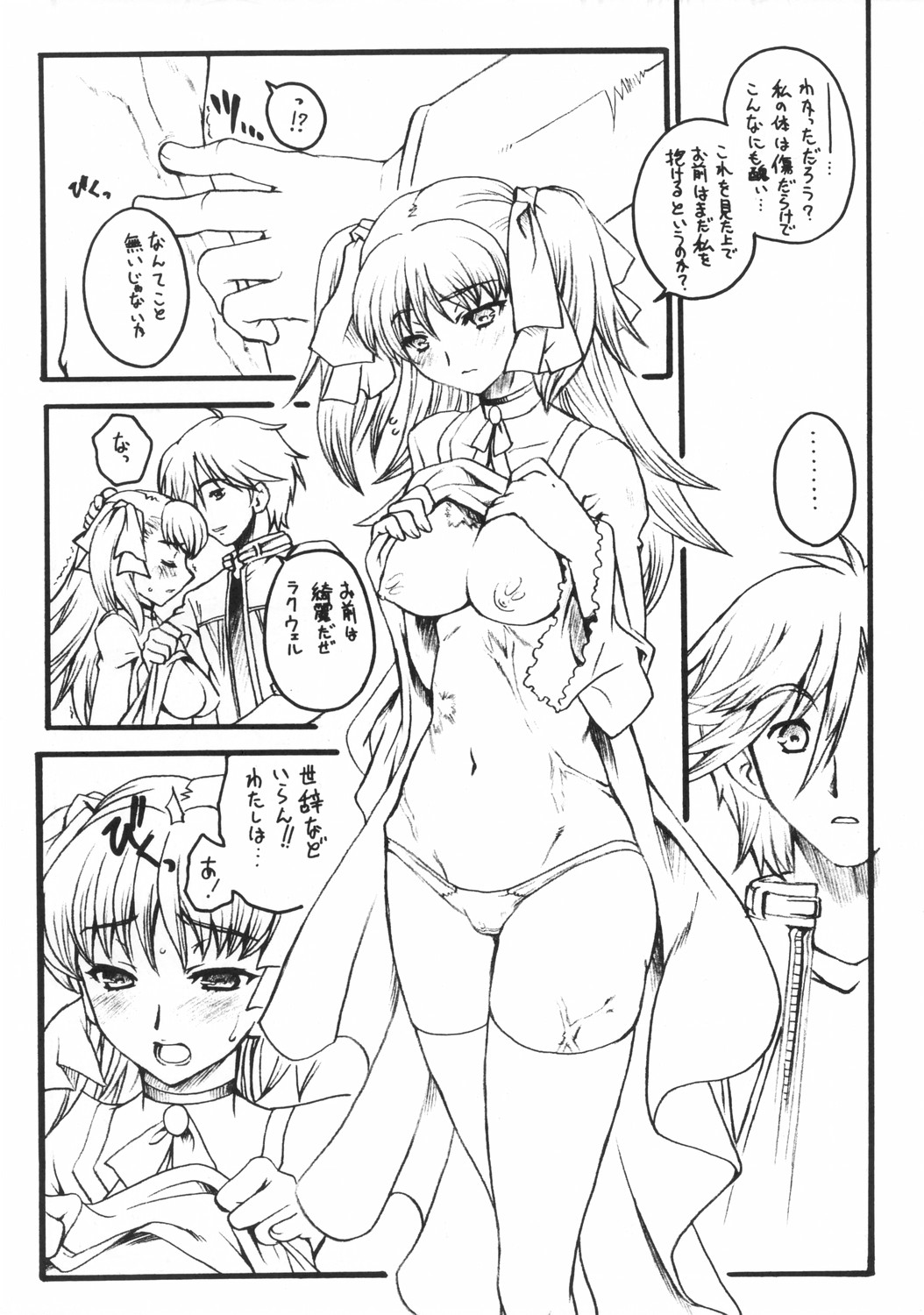 [鶯屋 (鶯神楽)] WILD GENERATORS 林檎の様な人でした (ワイルドアームズ)