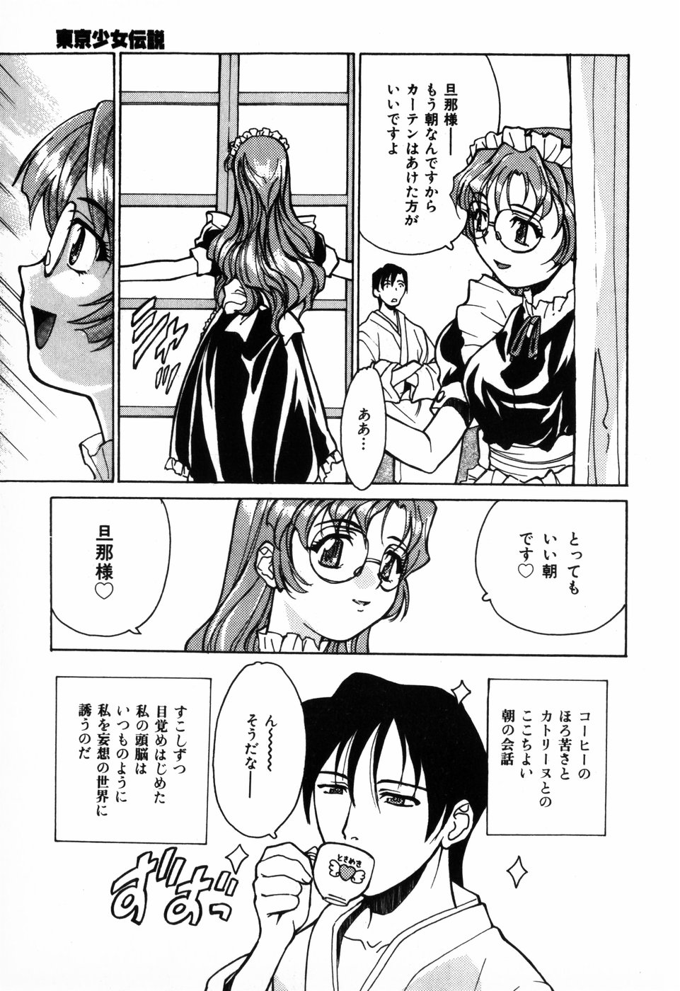 [朝比奈まこと] 東京少女伝説