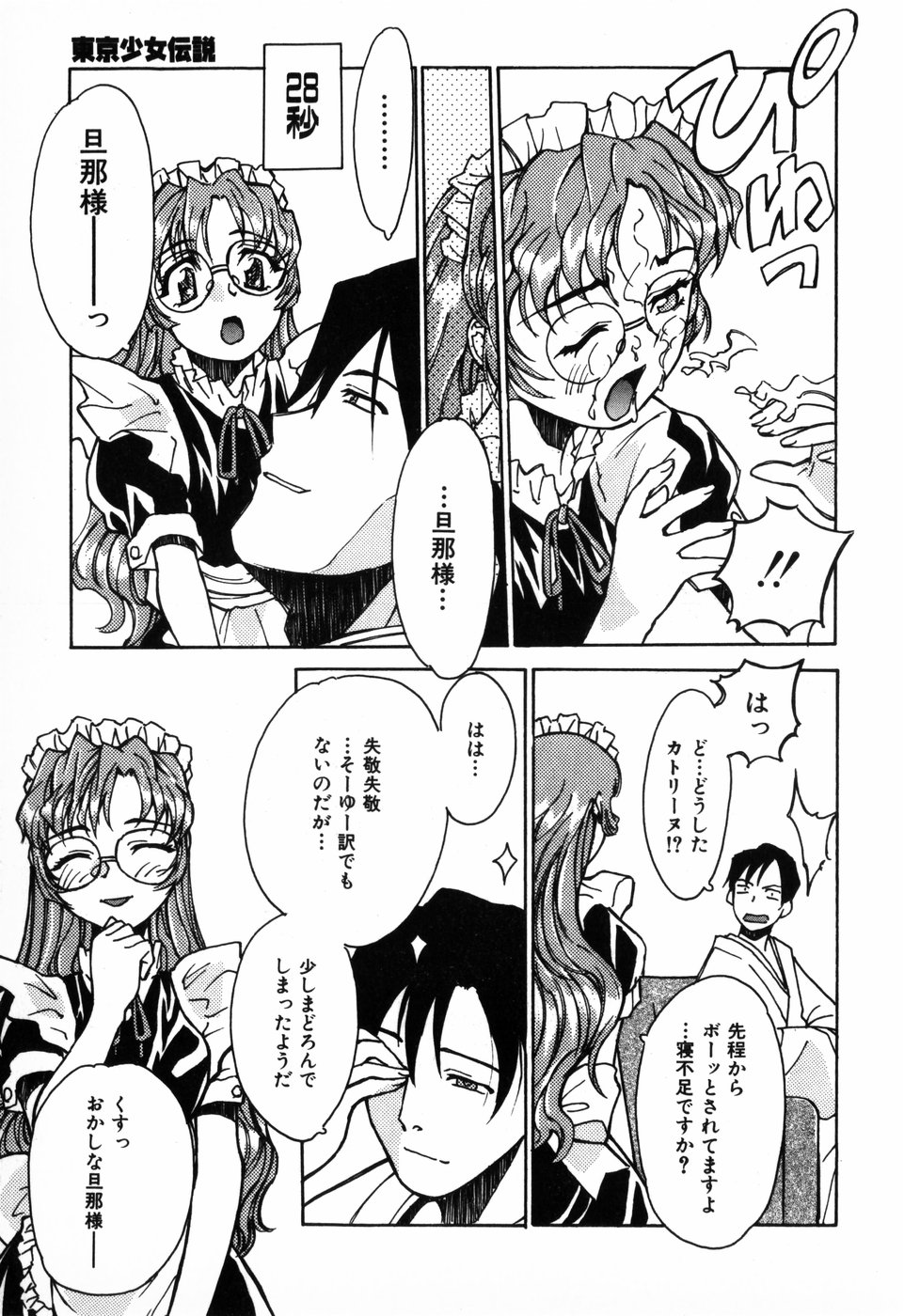 [朝比奈まこと] 東京少女伝説