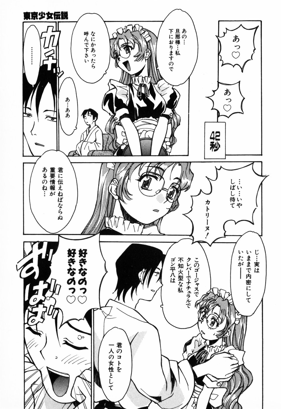 [朝比奈まこと] 東京少女伝説