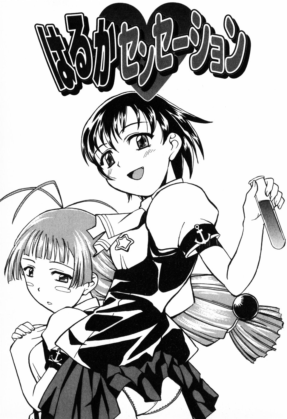 [朝比奈まこと] 東京少女伝説