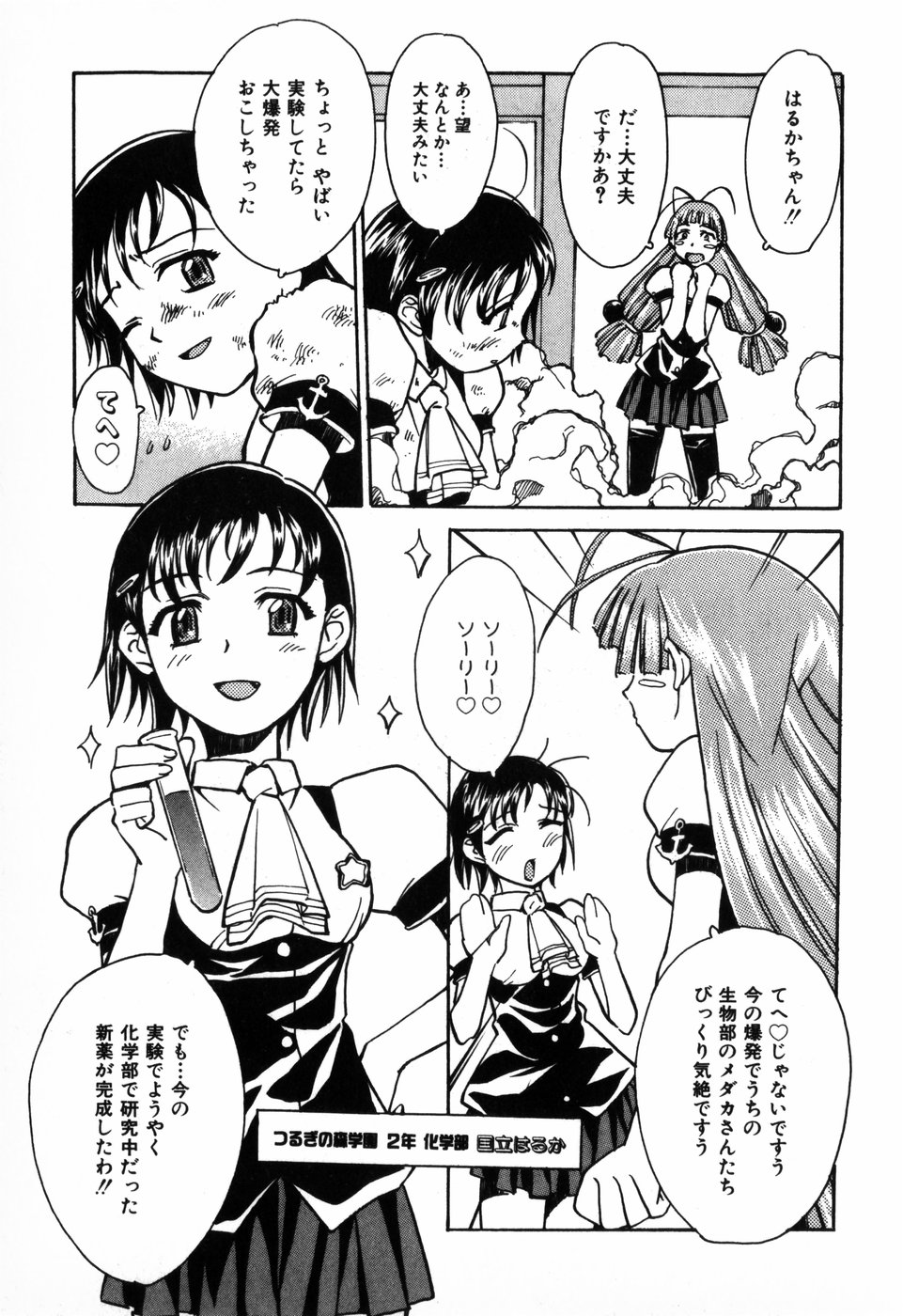 [朝比奈まこと] 東京少女伝説