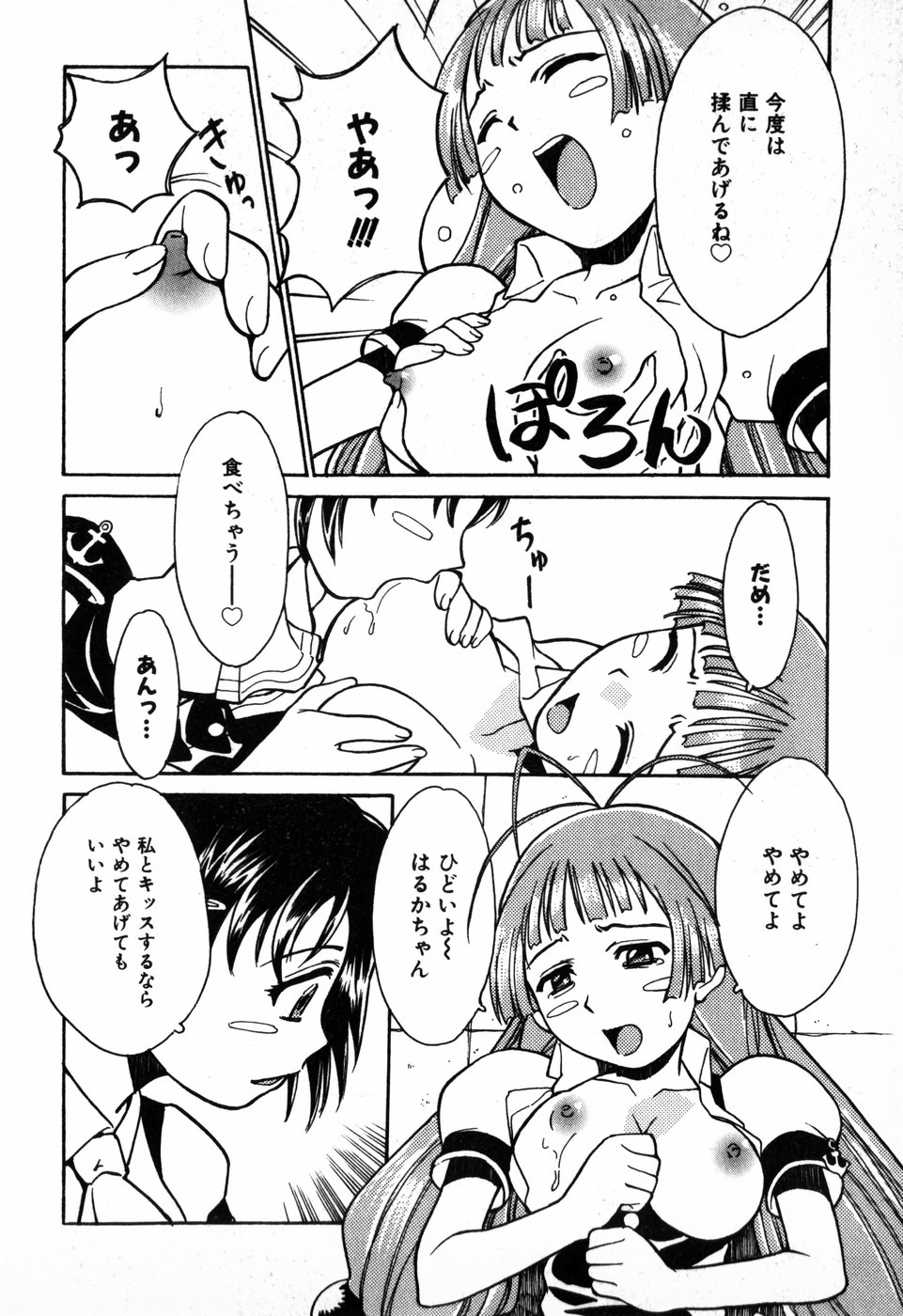 [朝比奈まこと] 東京少女伝説