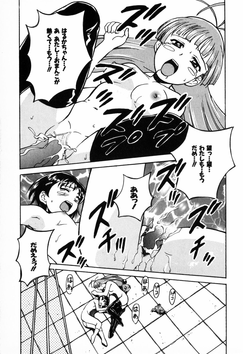 [朝比奈まこと] 東京少女伝説