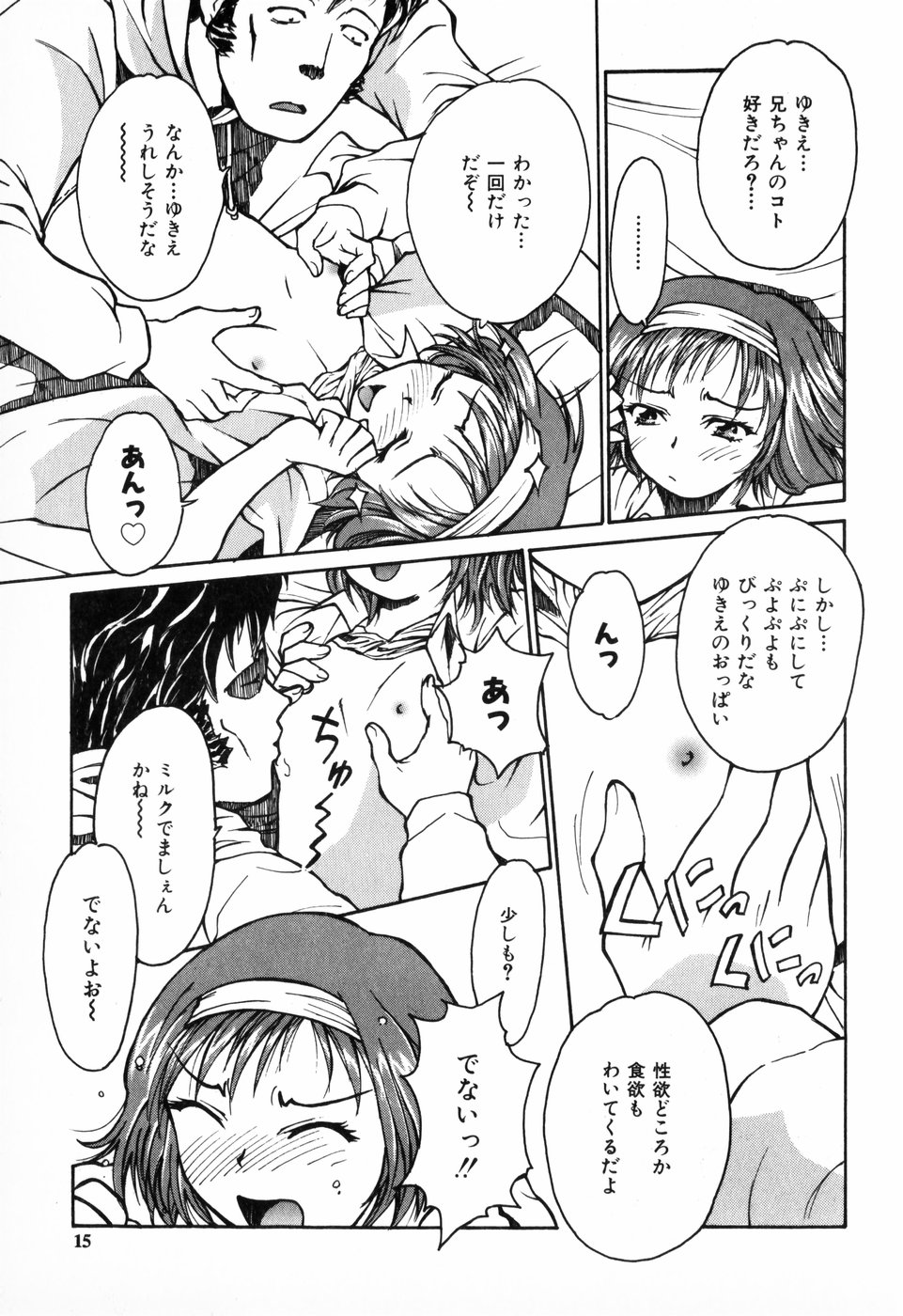 [朝比奈まこと] 東京少女伝説