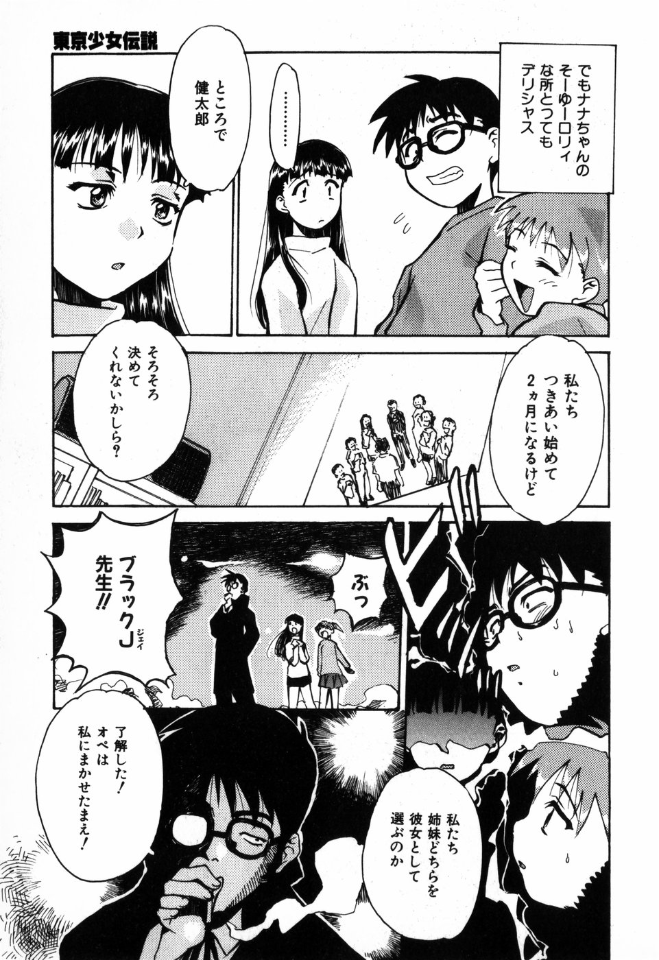 [朝比奈まこと] 東京少女伝説