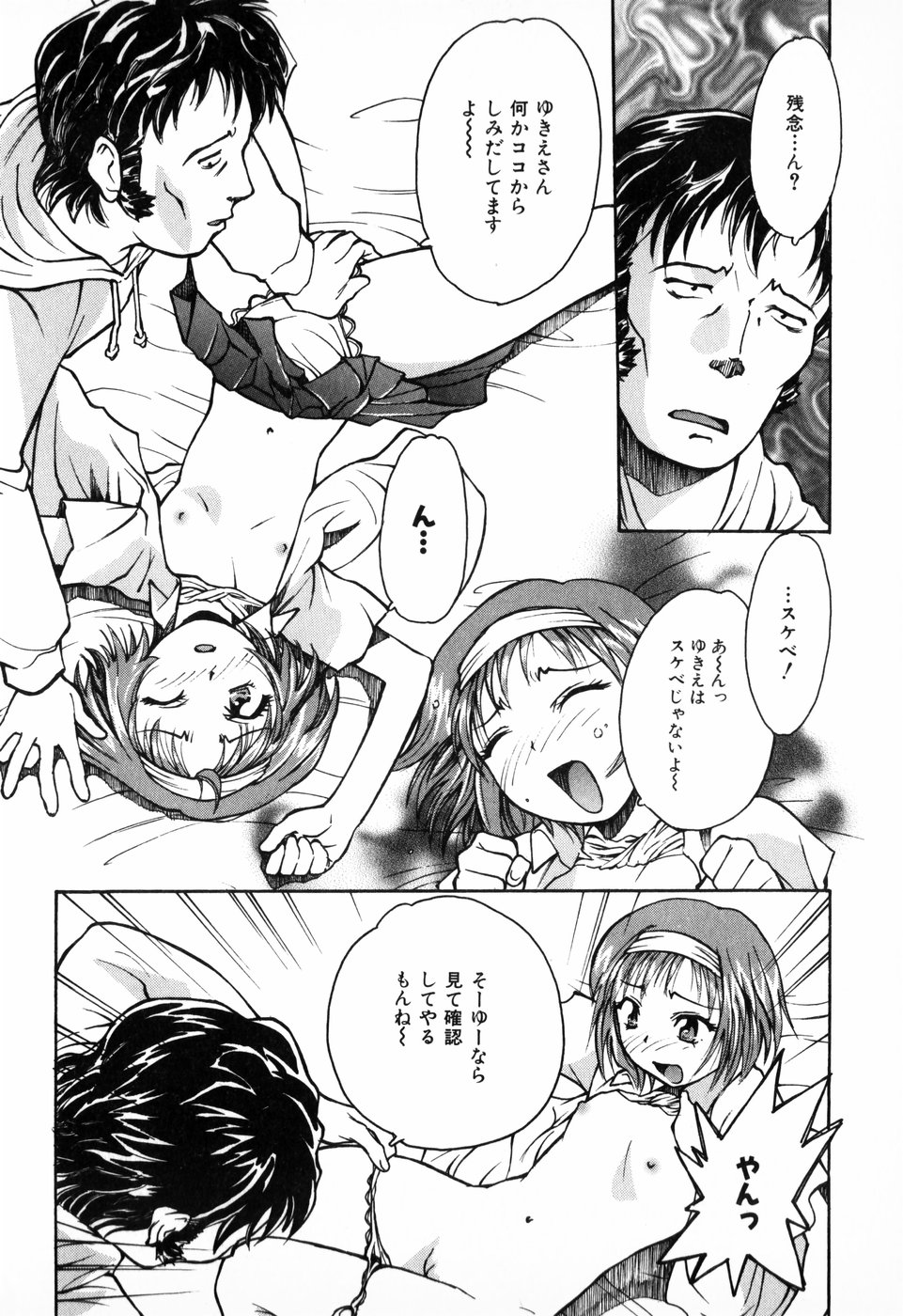 [朝比奈まこと] 東京少女伝説