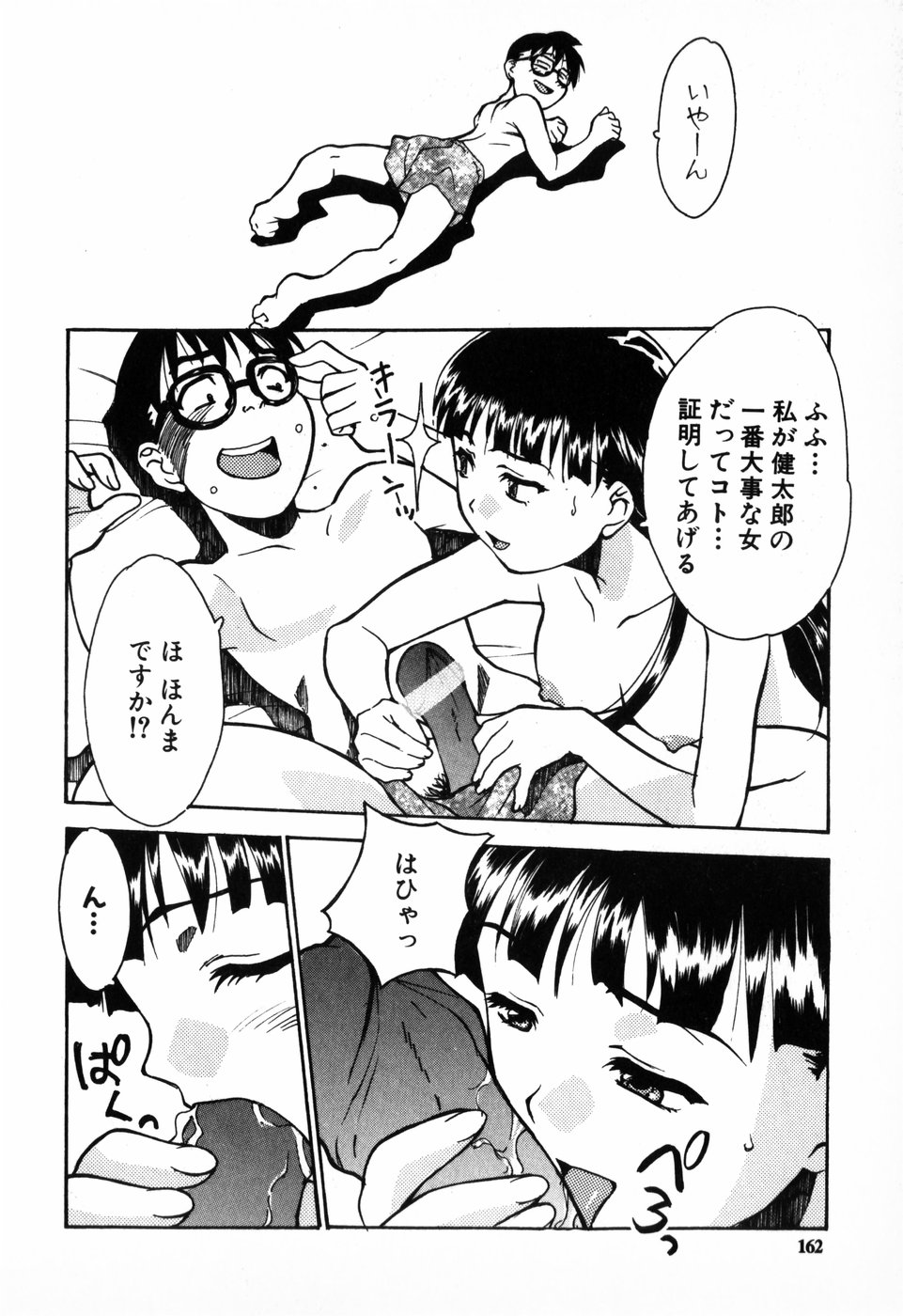 [朝比奈まこと] 東京少女伝説