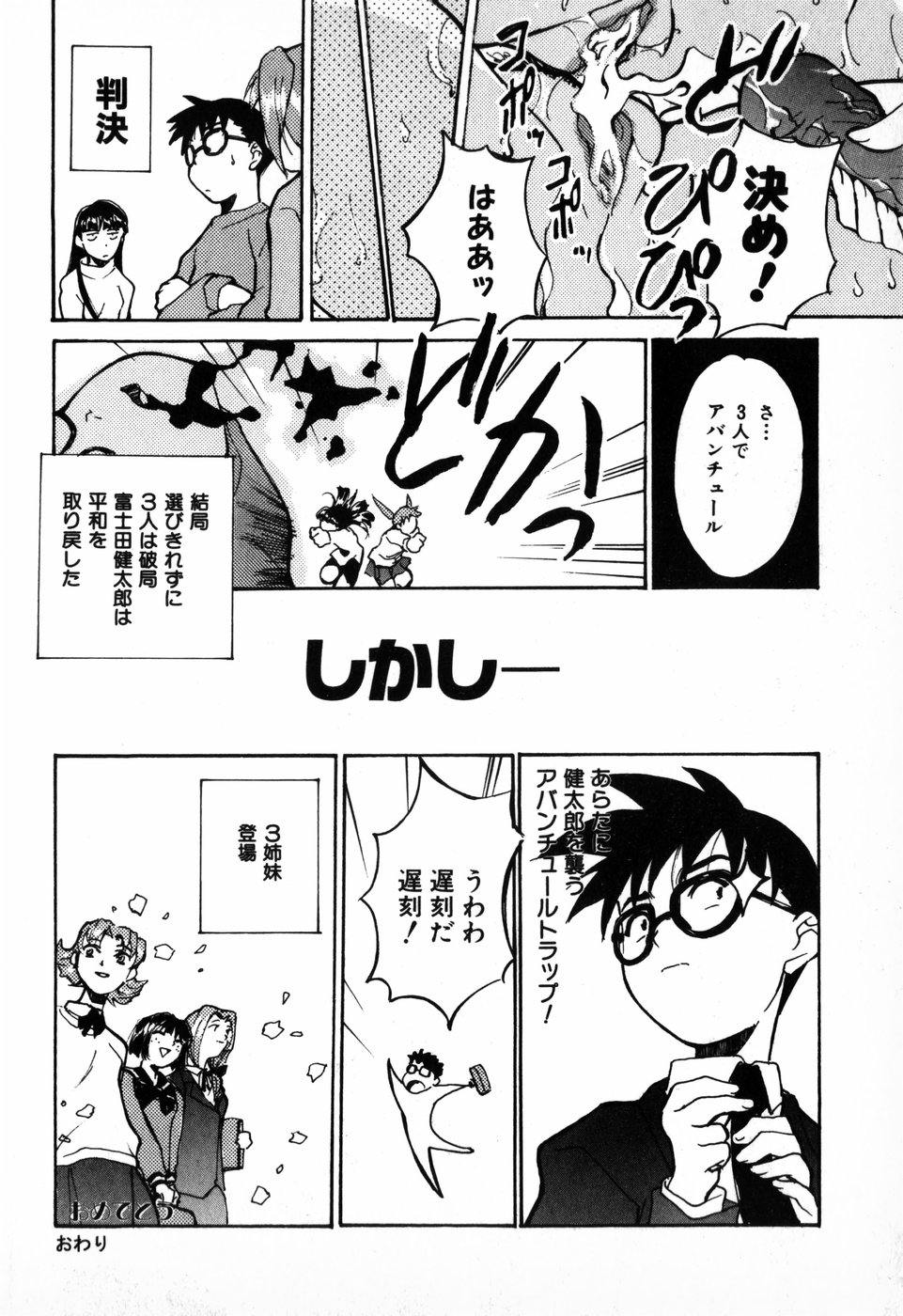 [朝比奈まこと] 東京少女伝説