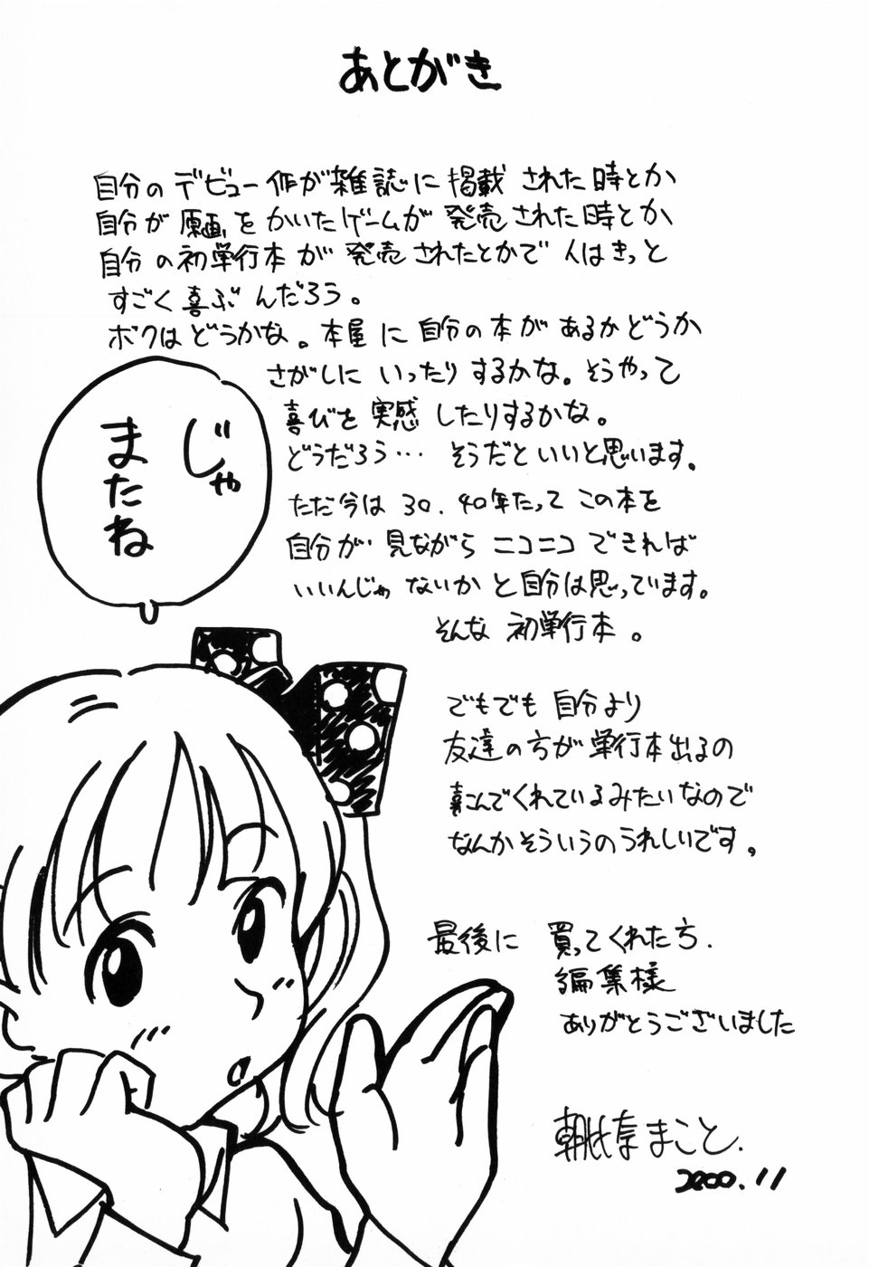 [朝比奈まこと] 東京少女伝説