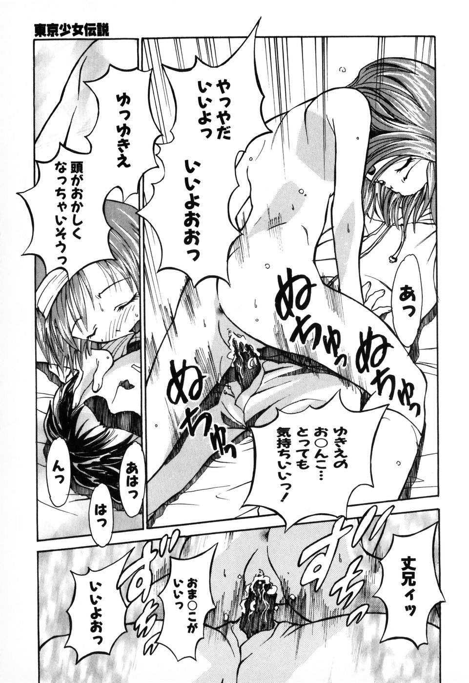 [朝比奈まこと] 東京少女伝説