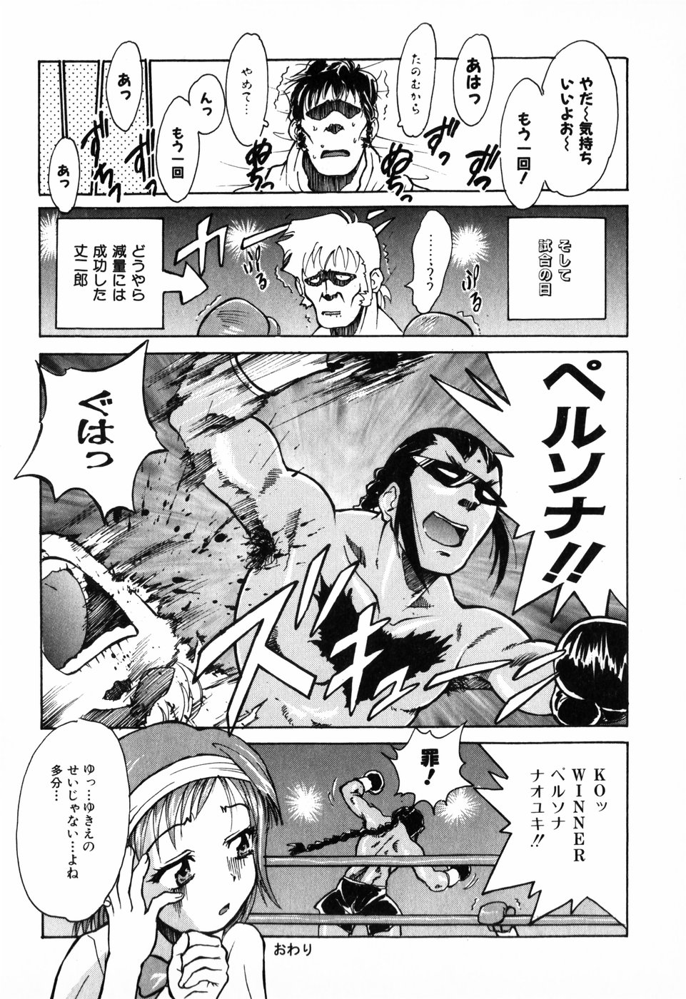 [朝比奈まこと] 東京少女伝説