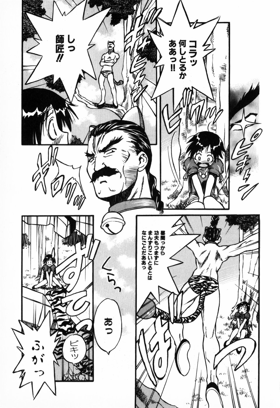 [朝比奈まこと] 東京少女伝説