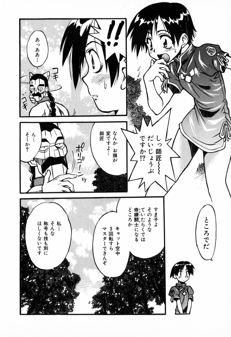 [朝比奈まこと] 東京少女伝説