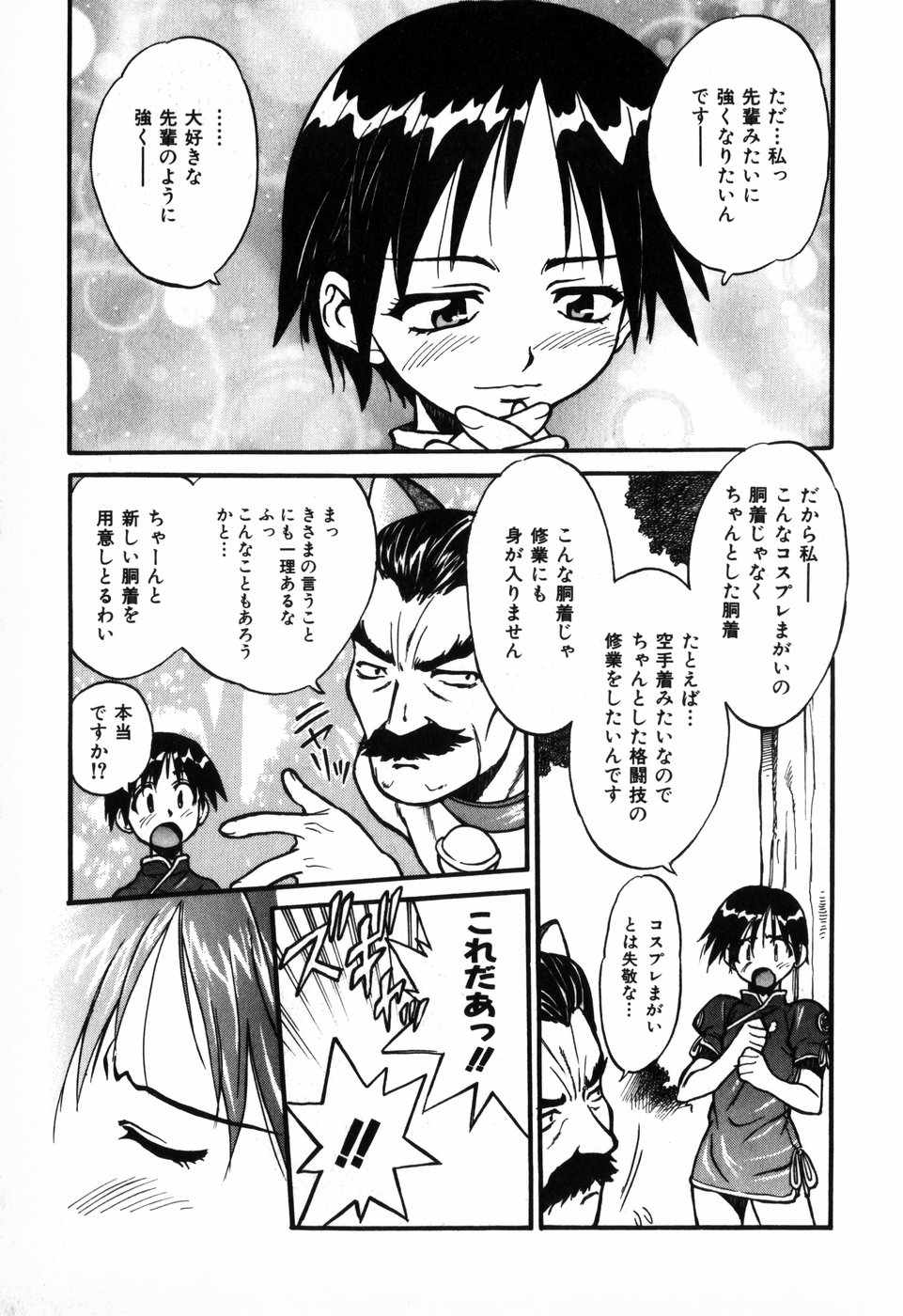 [朝比奈まこと] 東京少女伝説