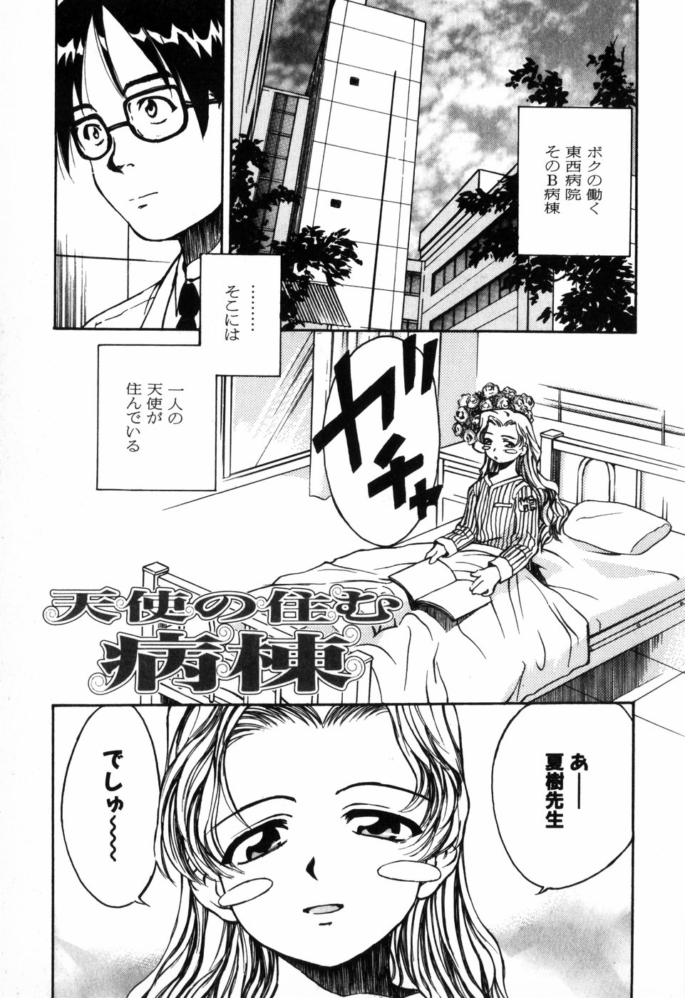 [朝比奈まこと] 東京少女伝説