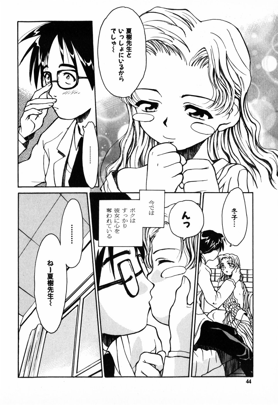 [朝比奈まこと] 東京少女伝説
