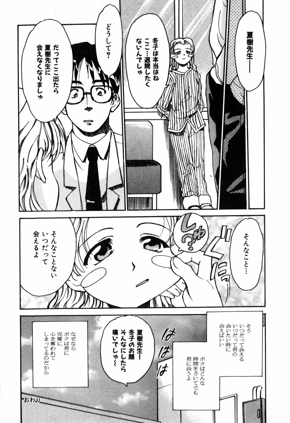 [朝比奈まこと] 東京少女伝説