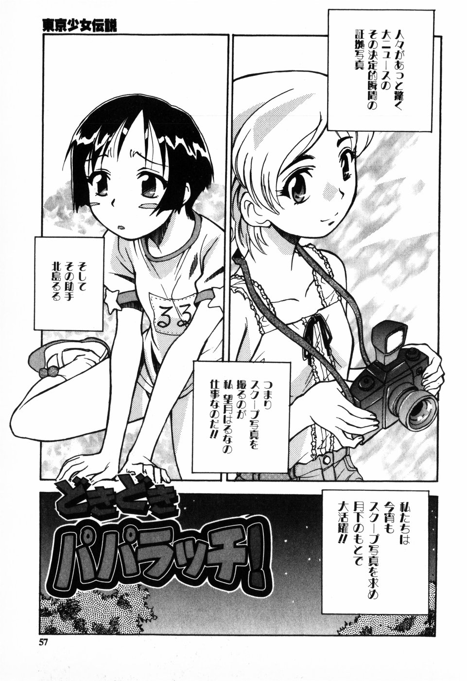 [朝比奈まこと] 東京少女伝説