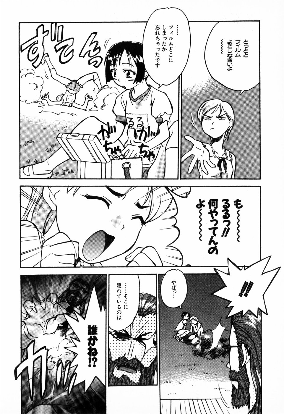 [朝比奈まこと] 東京少女伝説