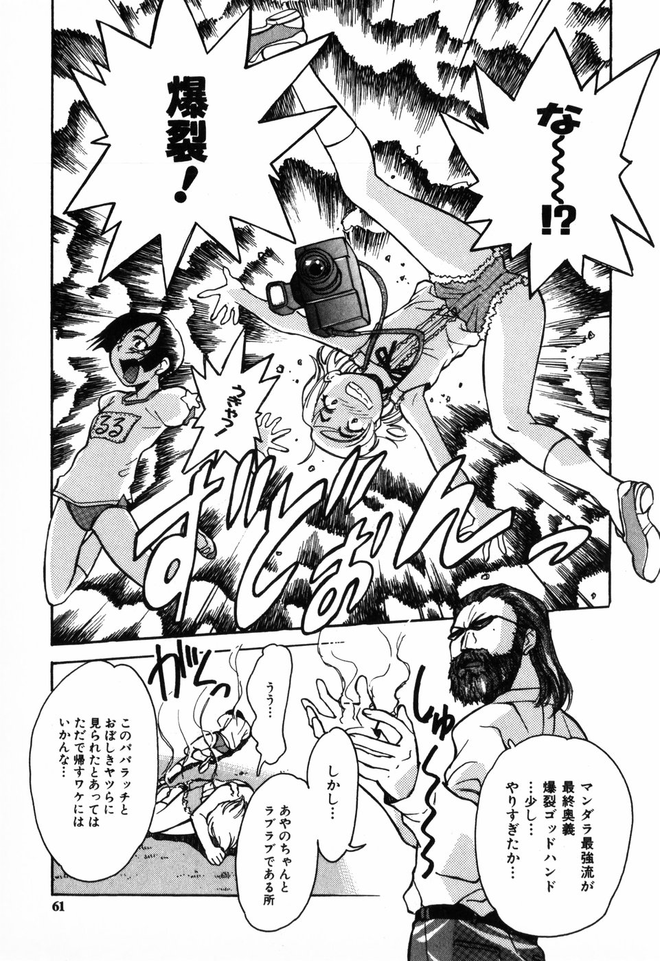 [朝比奈まこと] 東京少女伝説