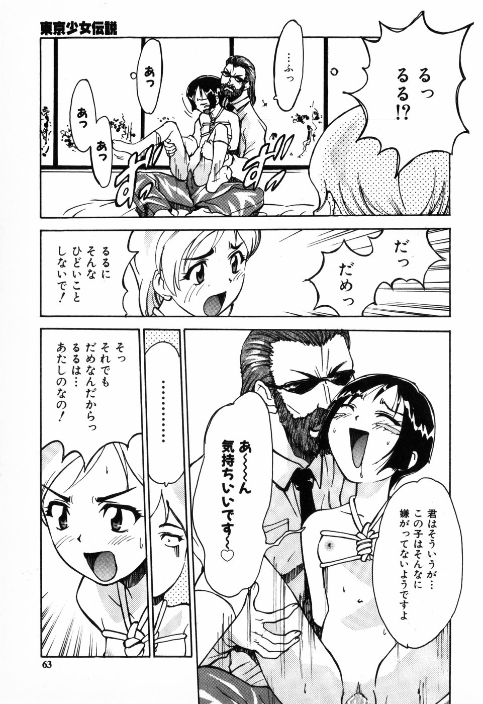 [朝比奈まこと] 東京少女伝説