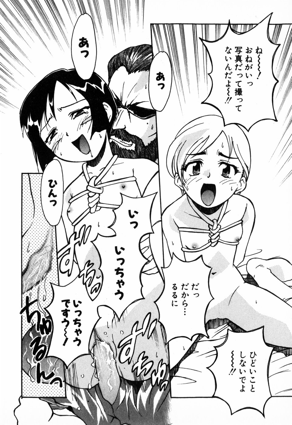 [朝比奈まこと] 東京少女伝説