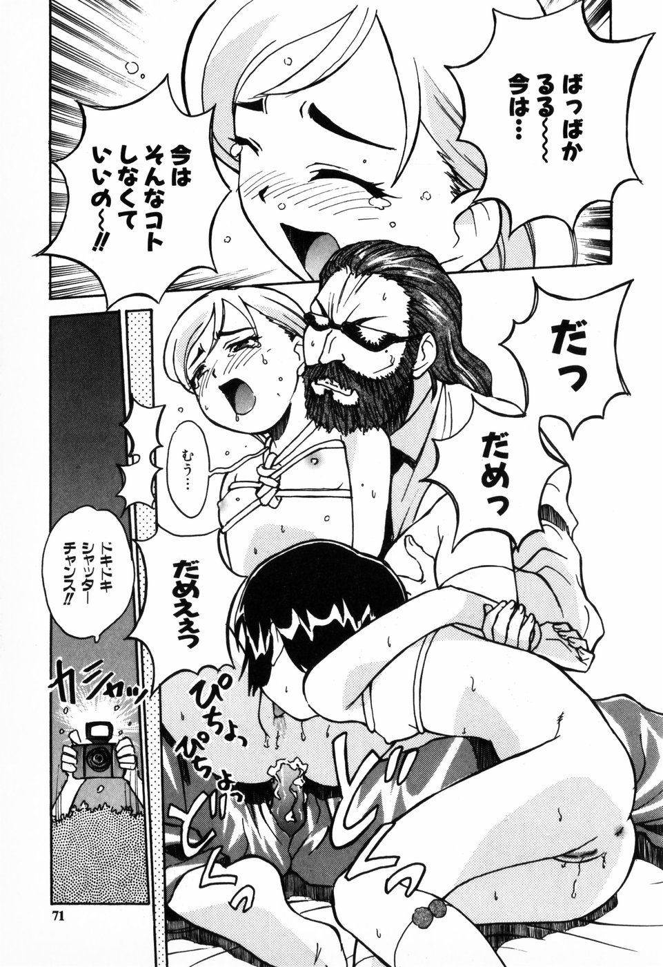 [朝比奈まこと] 東京少女伝説