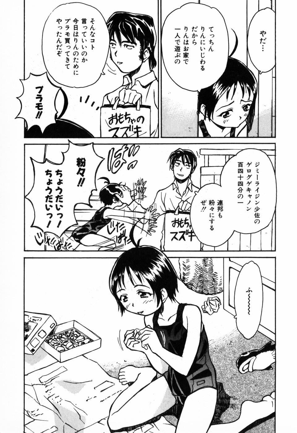 [朝比奈まこと] 東京少女伝説