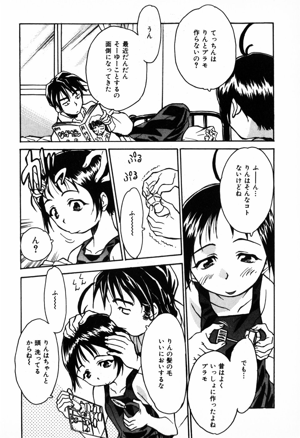 [朝比奈まこと] 東京少女伝説