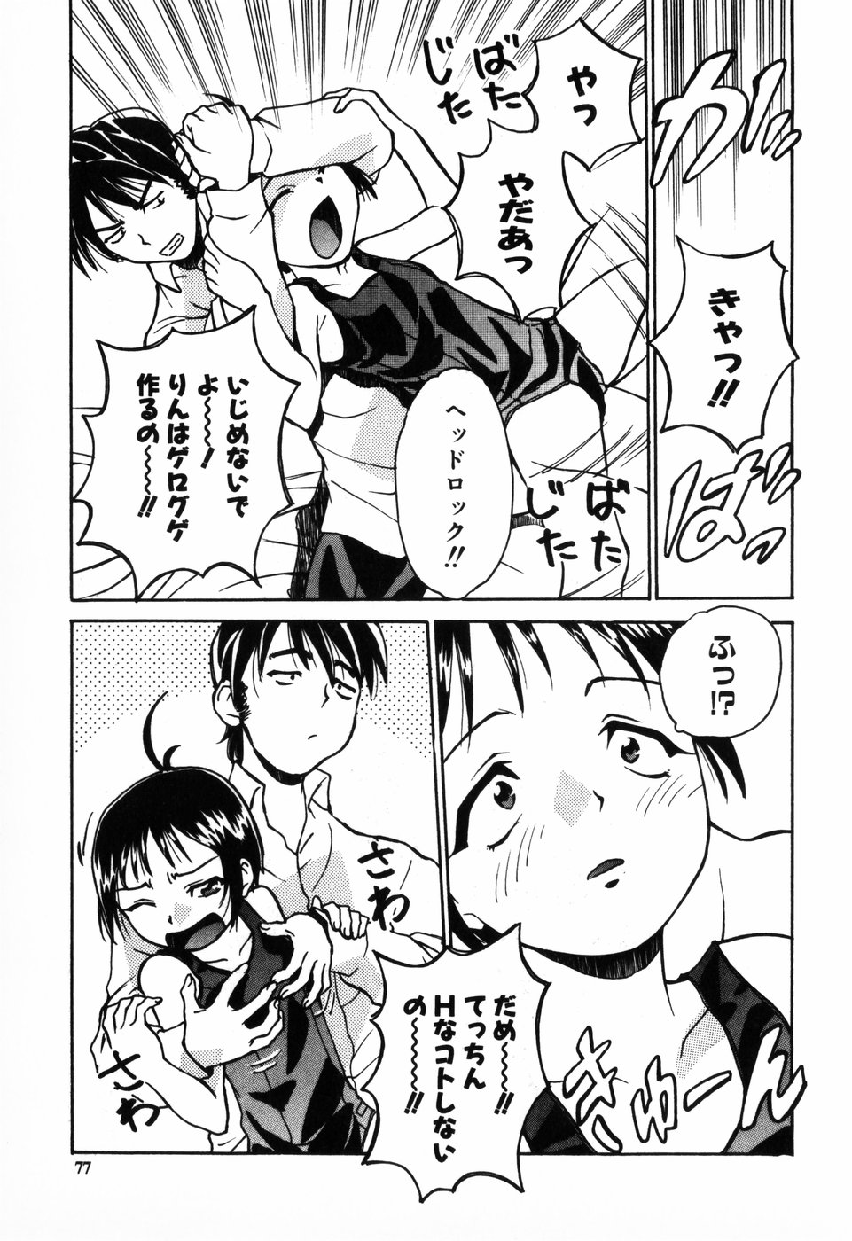 [朝比奈まこと] 東京少女伝説