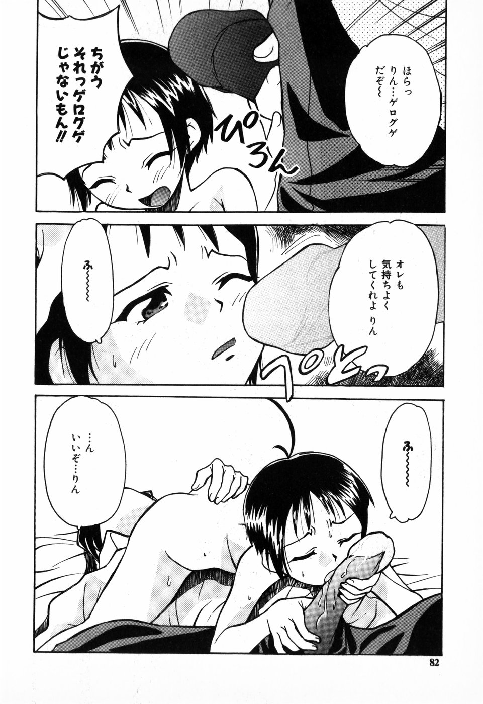 [朝比奈まこと] 東京少女伝説