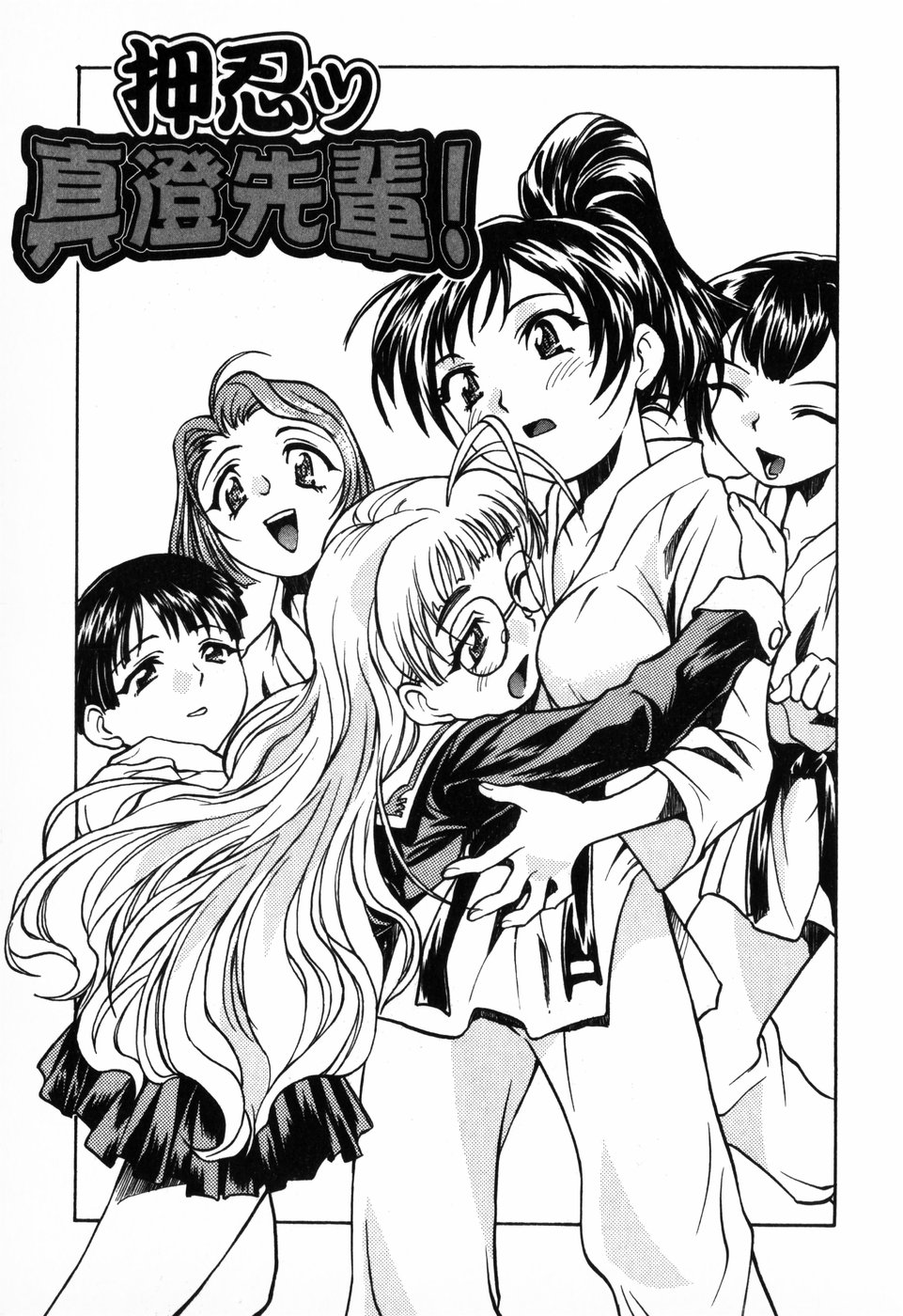 [朝比奈まこと] 東京少女伝説