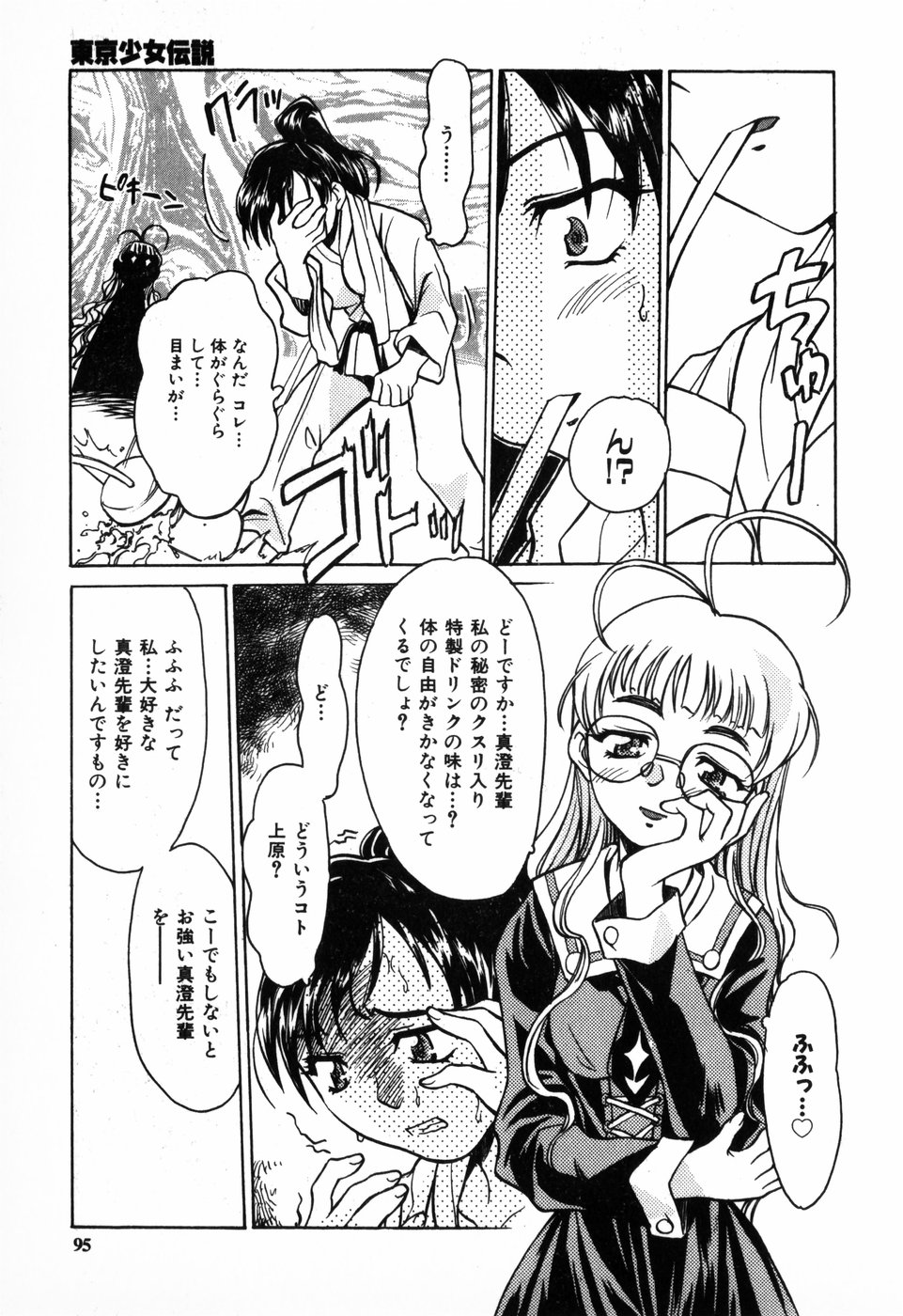 [朝比奈まこと] 東京少女伝説