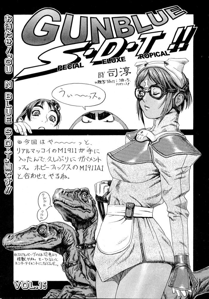 【司淳淳】ガンブルー