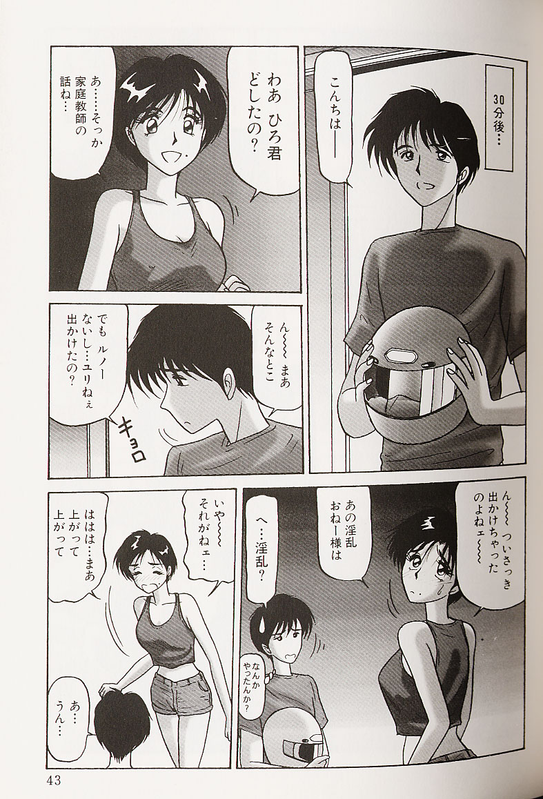 [れん・しゅぽると] 近親姉妹調教