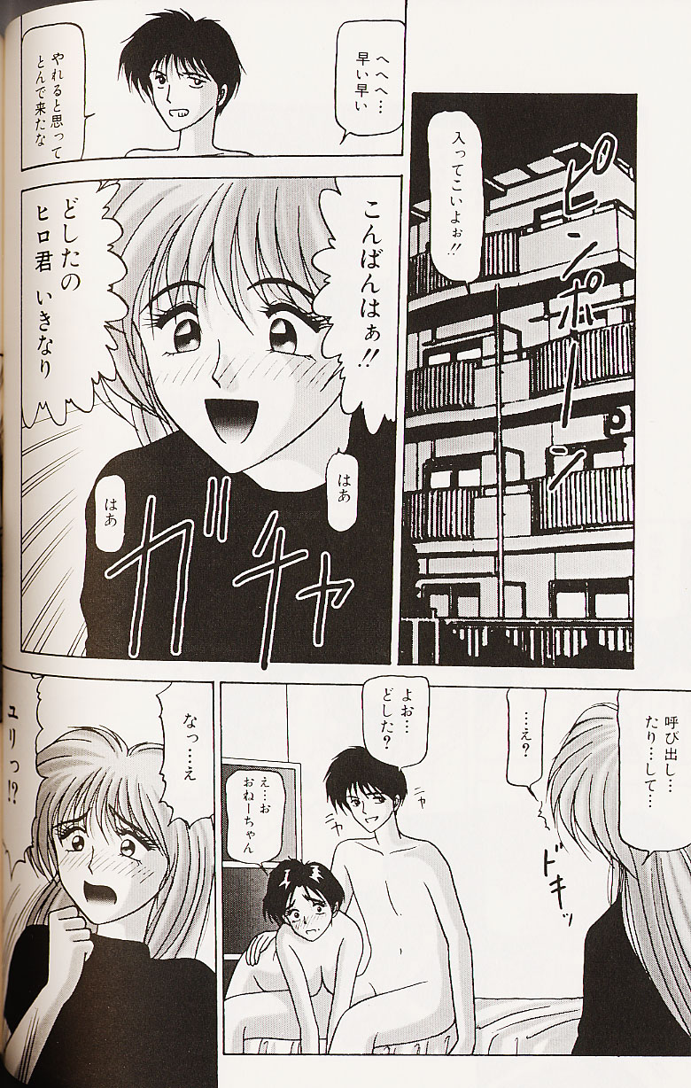 [れん・しゅぽると] 近親姉妹調教