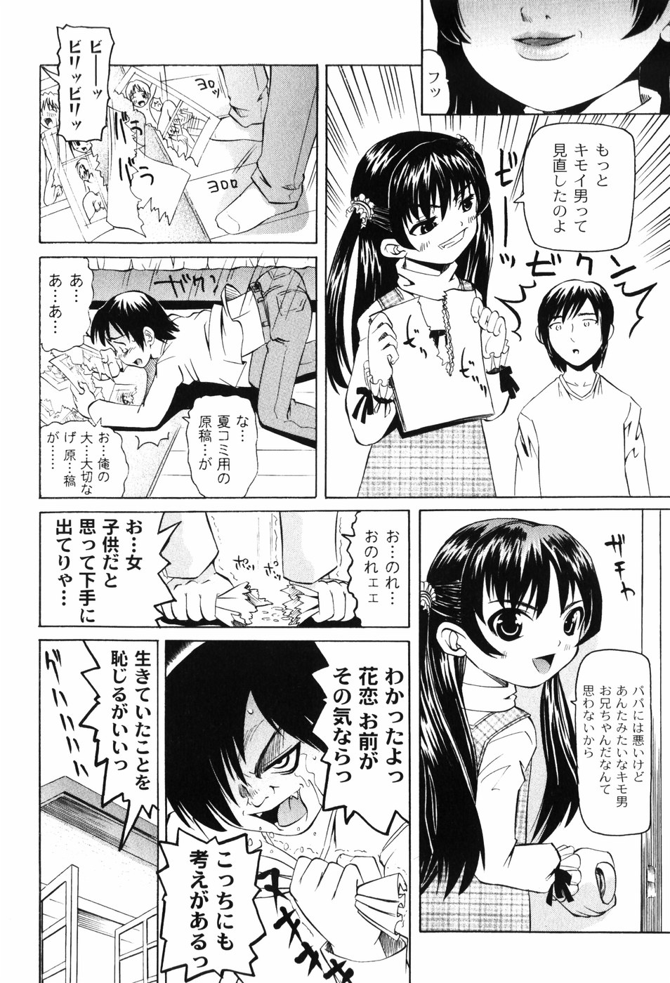 [海星海月] 変なことしたら泣いちゃうんだからぁ