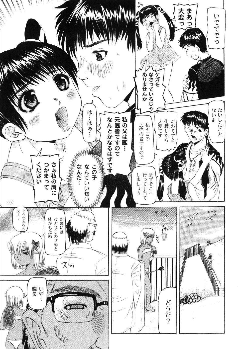 [海星海月] 変なことしたら泣いちゃうんだからぁ