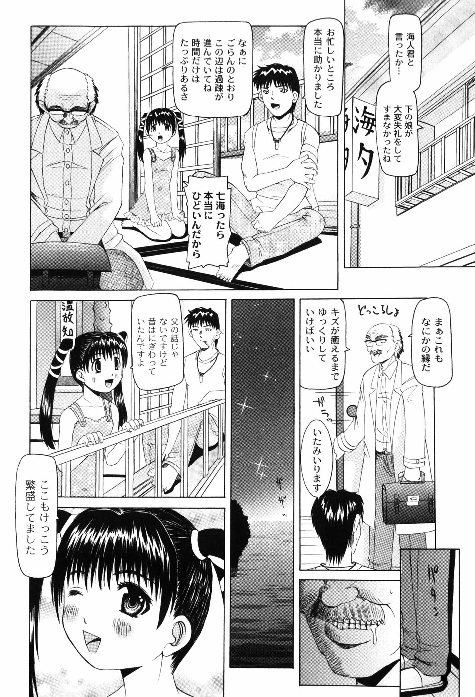 [海星海月] 変なことしたら泣いちゃうんだからぁ