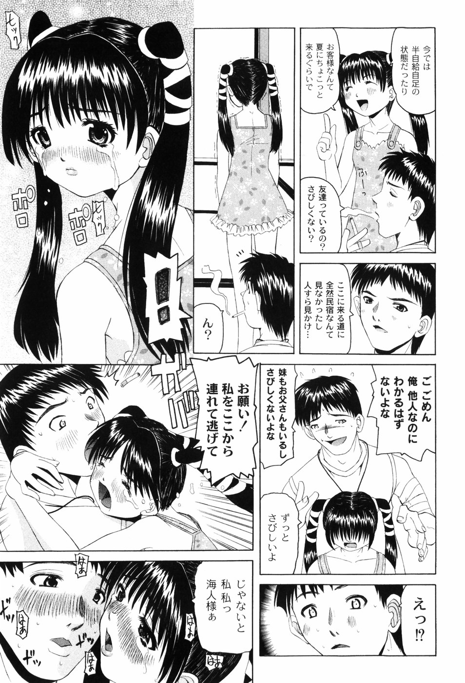 [海星海月] 変なことしたら泣いちゃうんだからぁ