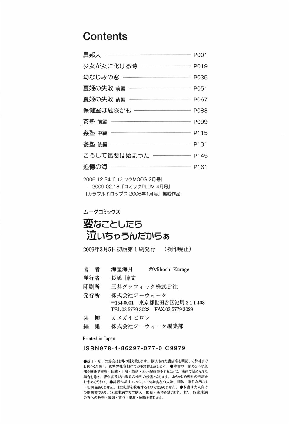 [海星海月] 変なことしたら泣いちゃうんだからぁ