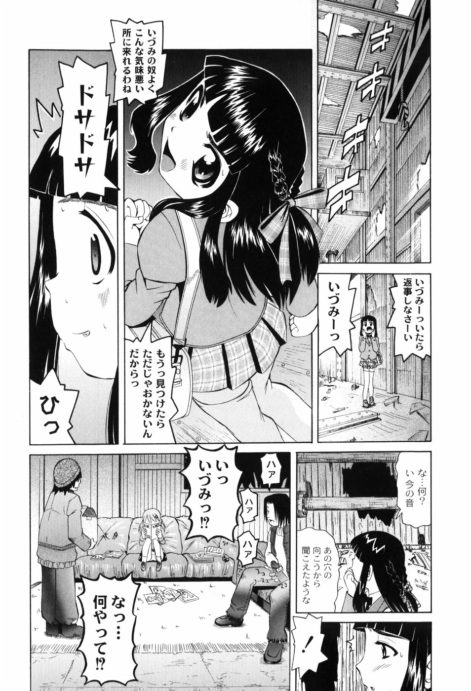 [海星海月] 変なことしたら泣いちゃうんだからぁ